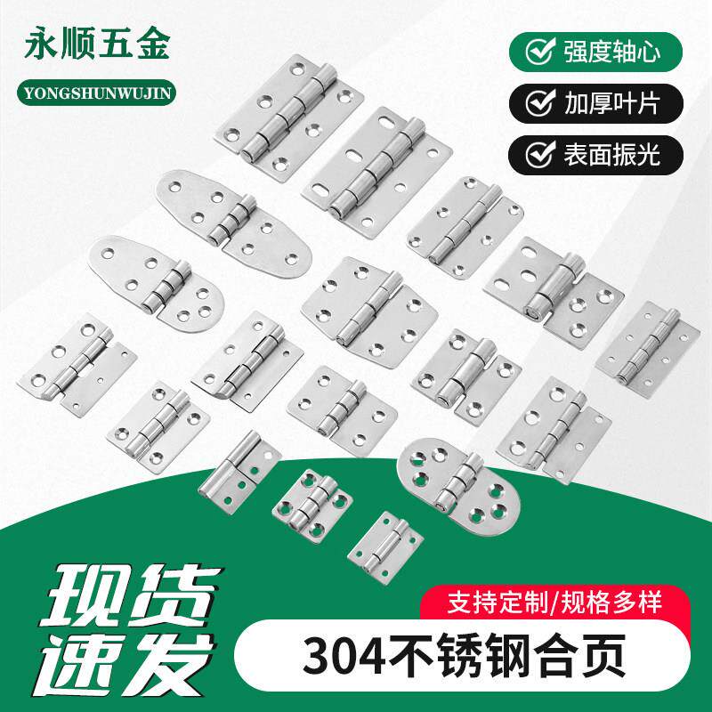304不锈钢铰链工业机械设备铰链加厚配电箱配电柜铰链平开活页大