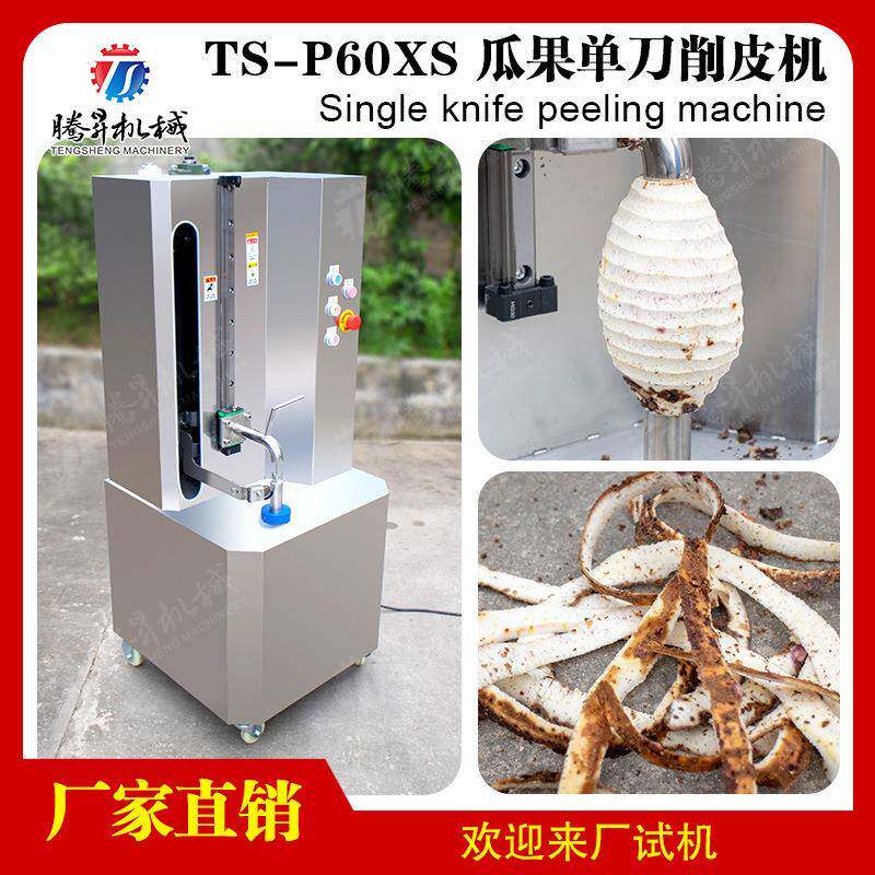 商用电动瓜果去皮机削皮厚薄可调南瓜柚子削皮机果蔬农产品机械