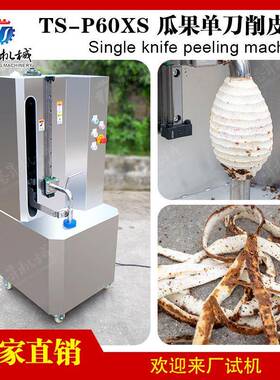 商用电动瓜果去皮机削皮厚薄可调南瓜柚子削皮机果蔬农产品机械
