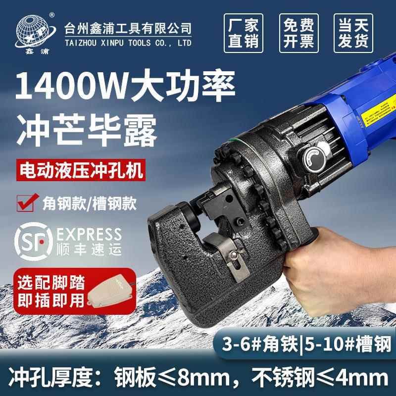 MHP-20手提式电动液压冲孔机便携式手持角铁冲孔器槽钢打孔机