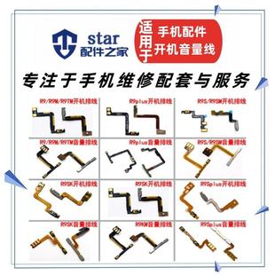 R9plus R9KM R9SK R9Splus開機音量排線開關側(cè)鍵 R9S 適用OPPO