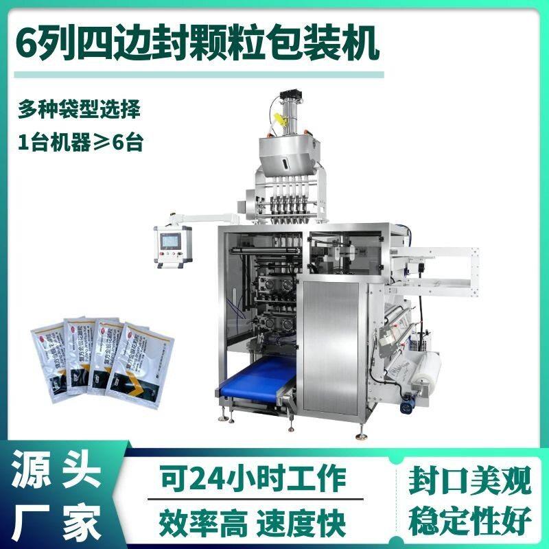 6列四边包装机小袋调味料包装机械封酵母列包多装机器