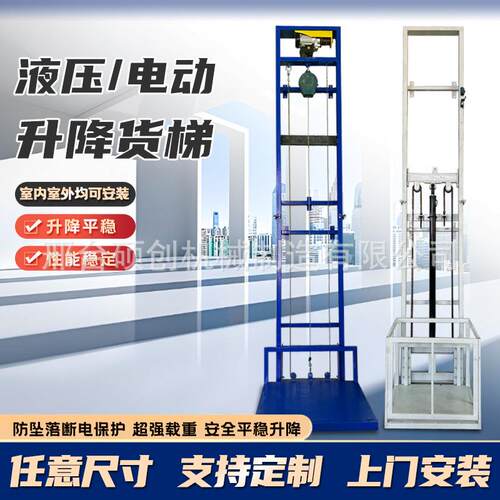 家用电动液压货梯升降机安全防坠升降平台