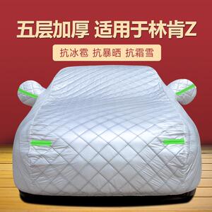 适用于25新款林肯Z专车专用加厚车衣车罩防晒防雨隔热遮阳车全罩