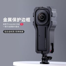 适用insta360oners一英寸全景徕卡相机金属，保护边框耐摔冷靴口