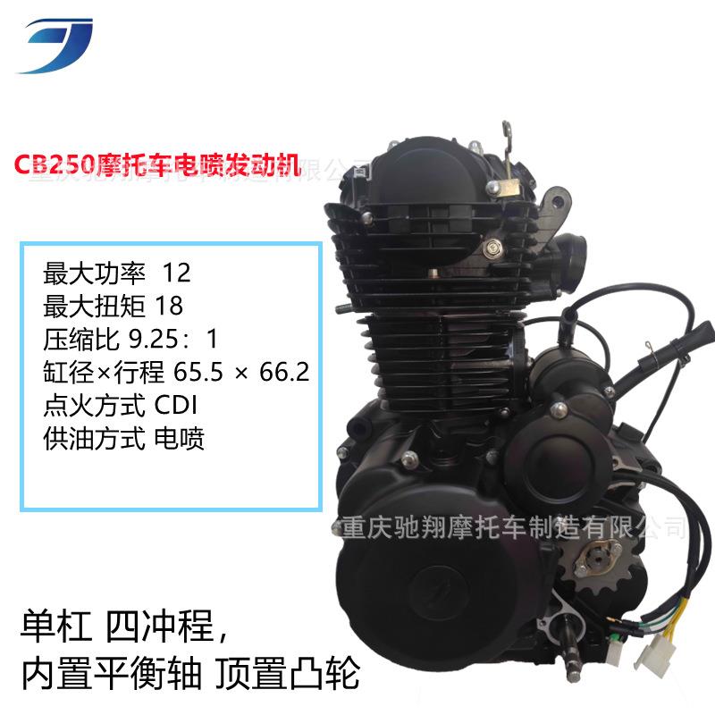 摩托车发动机CB250电喷风冷链条发动机内置平衡轴发动机