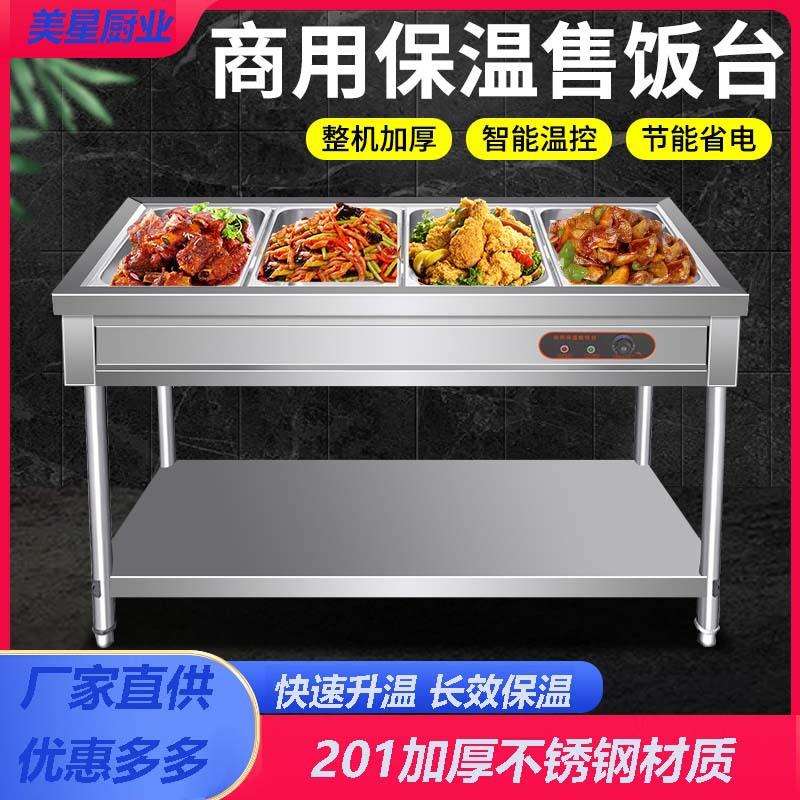 立式保温售饭台不锈钢暖汤池保温炉快餐车深汤菜炉快餐车炊具