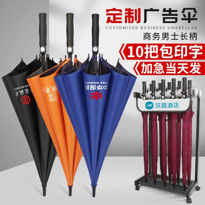 高端雨伞定制可印logo广告伞商务男士酒店银行公司接待伞订制长柄