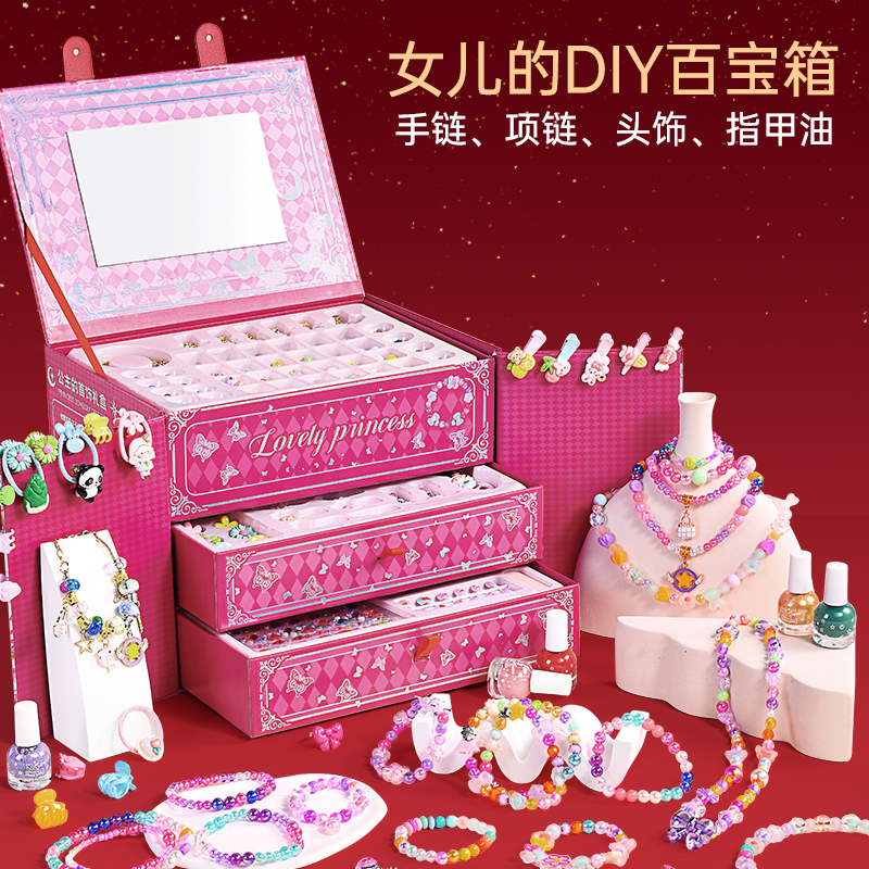 小女孩串珠礼盒手链diy儿童玩具女童过新年礼物女儿的宝藏首饰盒