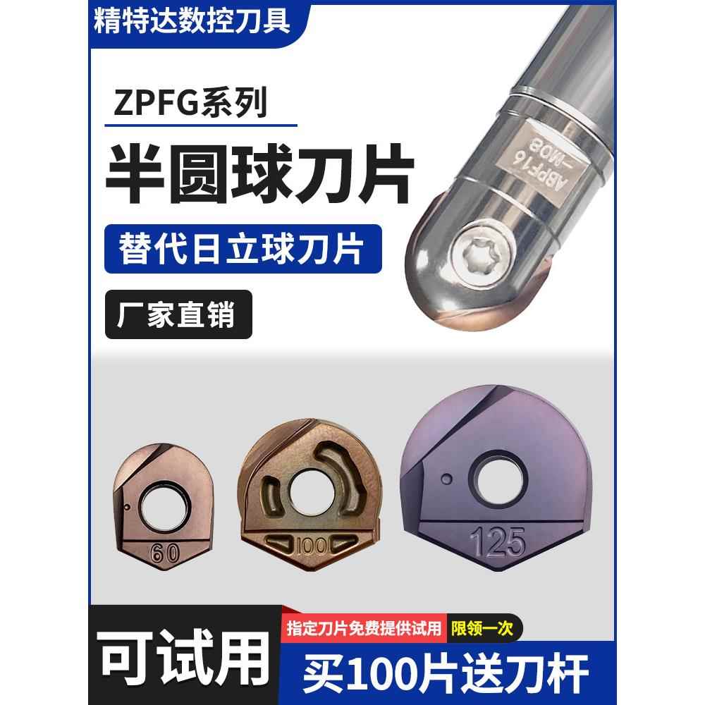 ZPFG日立半圆球刀片精铣加工R4/R5/R6/R8/R10加硬不锈钢球形刀粒