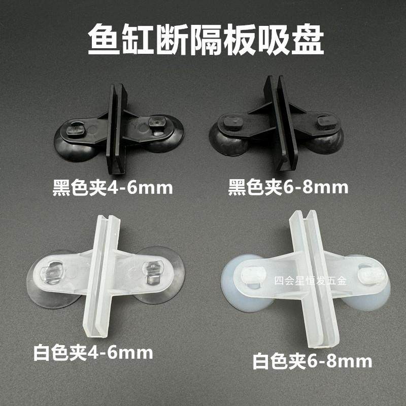 鱼缸玻璃分隔吸盘隔断亚力克板吸盘卡子分离夹带玻璃吸座隔离夹,五金/工具,其它工具,淘宝优惠券,粉丝福利购,淘宝优惠卷