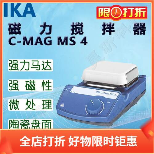 磁力搅拌器C-MAG MS4 C-MAG HS 4 DIGITAL 不含搅拌子