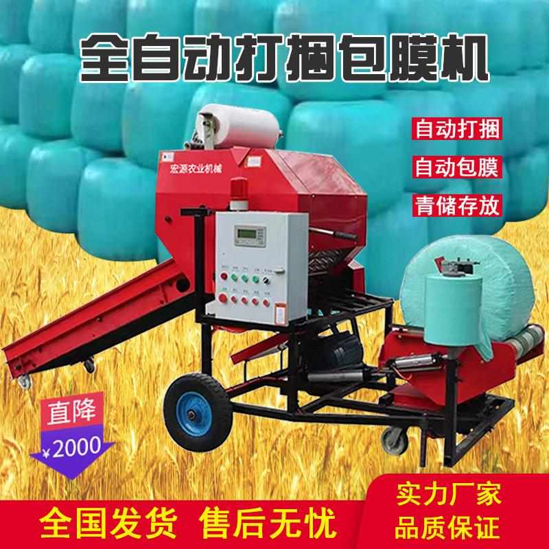 全自动打捆包膜一体机玉米秸秆包膜机青贮草料饲料小型青储打工厂