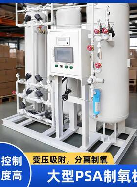 大型工业制氧机psa纯度氧气适用助燃气焊水产养殖原氧