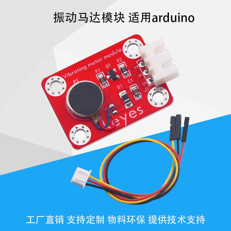 Keyes震动马达模块振动传感器手机扁平小电机电子积木适用arduino