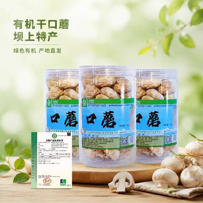 口蘑干货有机新鲜干蘑菇张家口坝上特产绿色食品口菇