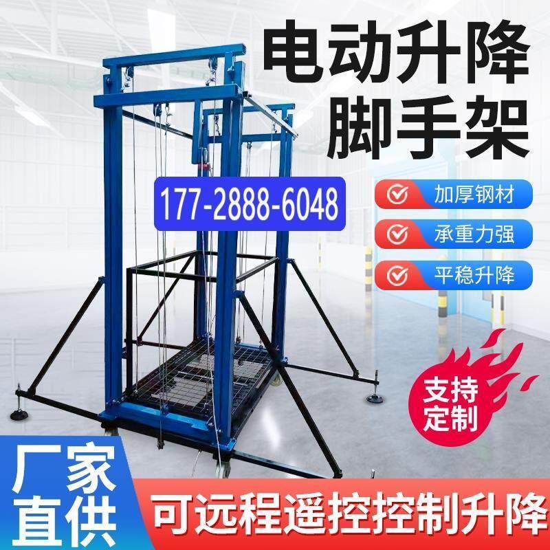 折叠升降机雷泰电动脚手架工地施工装修家用登高遥控升高货物平台