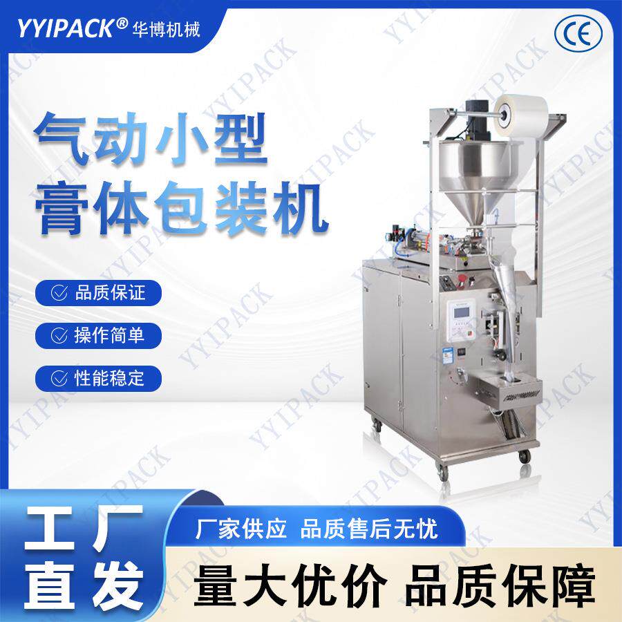 全自动膏体辣椒油酱灌装机酱料调料水蜂蜜火锅底料定量液体包装机
