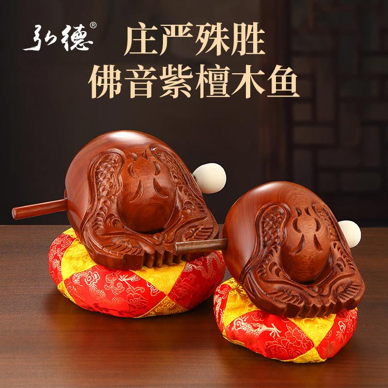 紫檀木鱼敲打静心老式木鱼打击乐器实木木鱼法器一套家用佛具用品