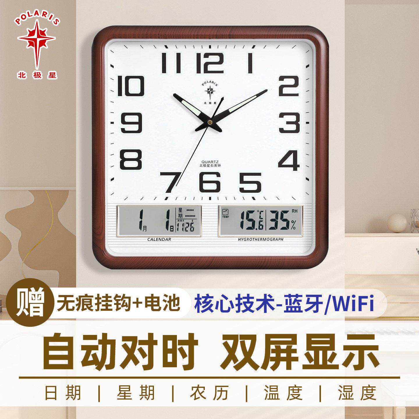 钟表时钟电子简约日历电波钟自动静音客厅北极星挂墙对时挂钟现代