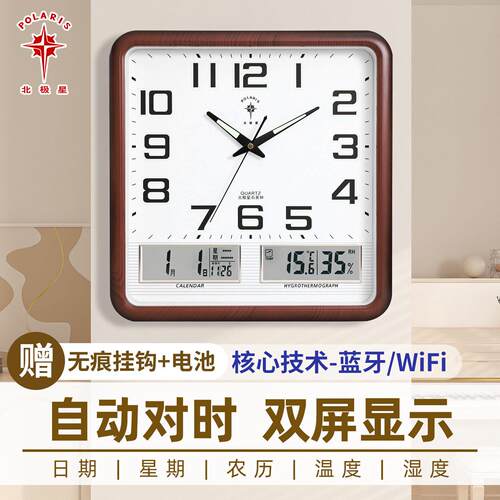 钟表时钟电子简约日历电波钟自动静音客厅北极星挂墙对时挂钟现代