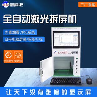 全自动激光拆屏机切国产中框拆苹果后盖手机液晶屏后盖玻璃