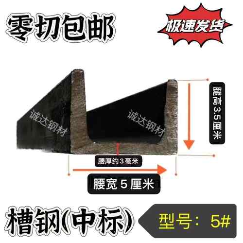 中标槽钢零切5号6.3号8号10号12号家用阁楼横梁/楼梯斜梁/14-20号