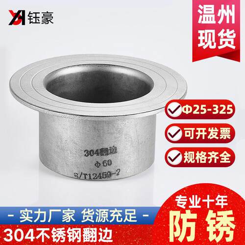 304不锈钢卷边管法兰活套焊接工业冲压管件无缝钢管接头Ф22-630