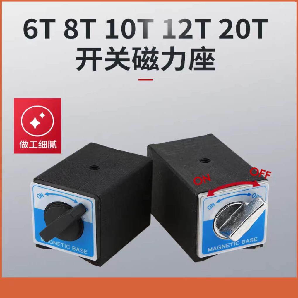 精磨强磁款 开关式磁力座 磁铁底座2/4面导电款线切割固定吸铁石