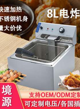 跨境台式电炸炉商用炸炉8L大容量单缸炸炉多功能电热油炸锅炸炉
