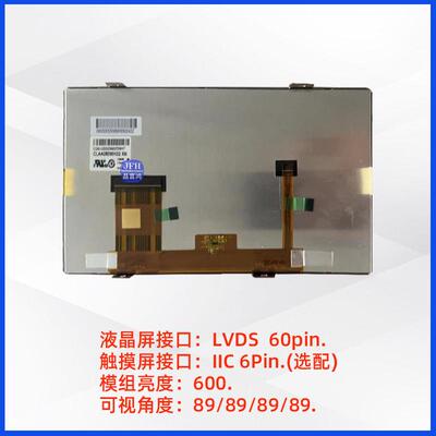 8寸原装液晶显示屏1280*720模组LCD祼屏CLAA080WK02屏幕