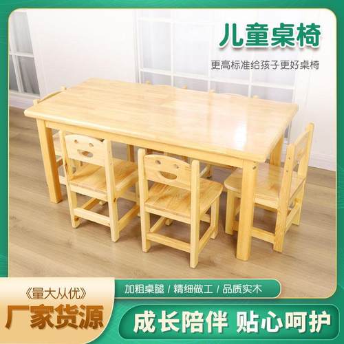 幼儿园实木桌子学校教室长方形橡木餐桌椅儿童学习桌椅套装