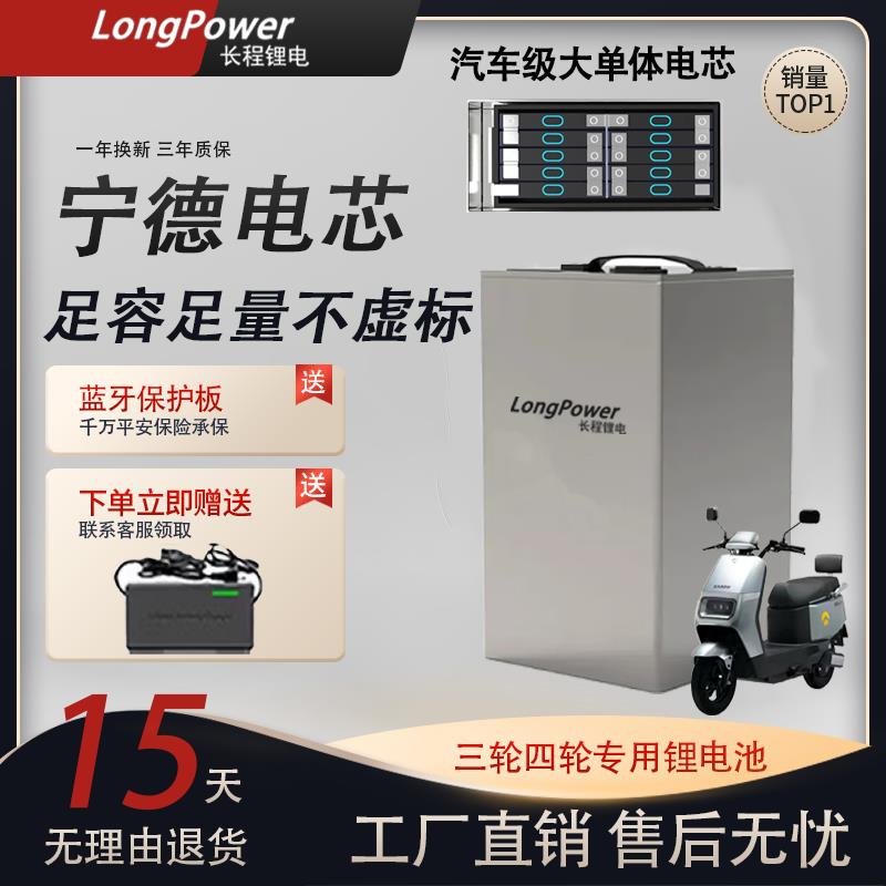 宁德时代电动车锂电池72v60v三元电瓶48v铁锂外卖电动摩托车专用