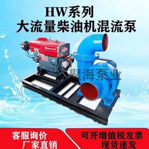 混流泵350HW-8大流量不锈钢抽水泵6柴油抽水机12寸水泵30千瓦380v