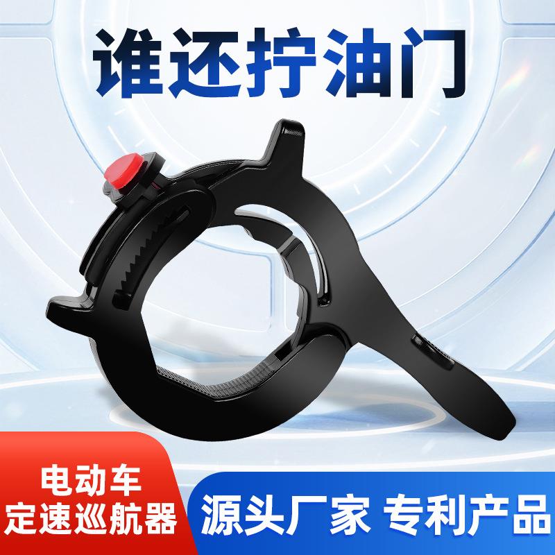电动车油门助力器定速巡航摩托车电瓶车长途省力配件把手油门卡子
