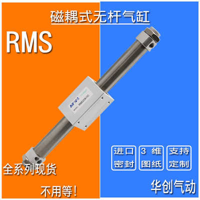 亚德客小型长行程无杆气缸RMS10X16-20/25/32/40x100x200x500LB