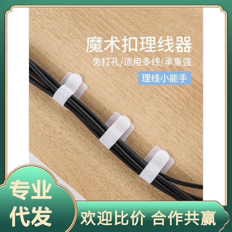 数据线束线带收纳魔术排插固定器