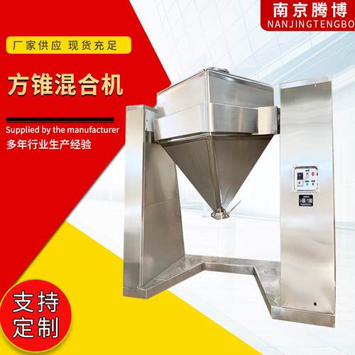 大型混合机方锥食品粉末混合设备饲料颗粒变频高效