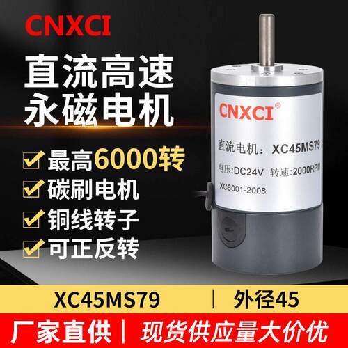 直流速电机XC45MS79可调速有刷马达12V24V大扭矩正反转电动机