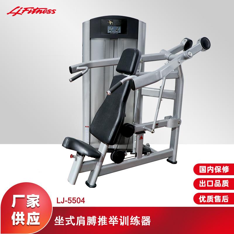 南海区商用健身房器械厂家直供无氧运动器械坐式肩膊推举训练器
