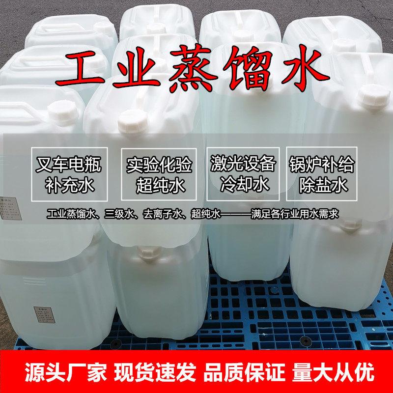 工业蒸馏水堆高机电瓶补充液雷射机冷却去离子水实验室超纯水三级