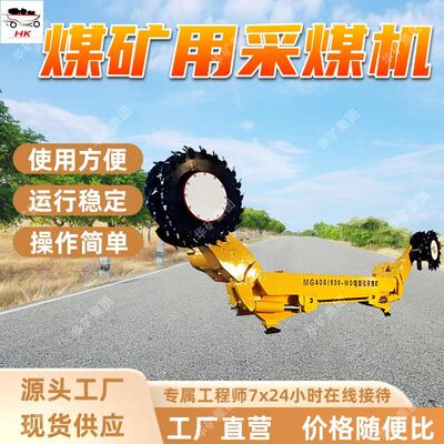 MG160/375-W煤矿用采煤机运行稳定采煤机煤矿用采煤机