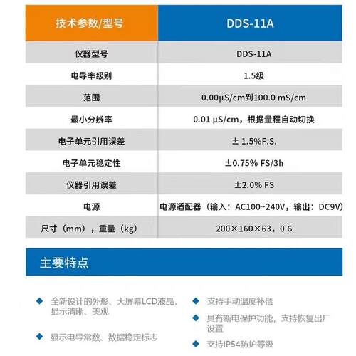 上海电导率仪DDS-11A数显实验室电导仪高纯水质仪