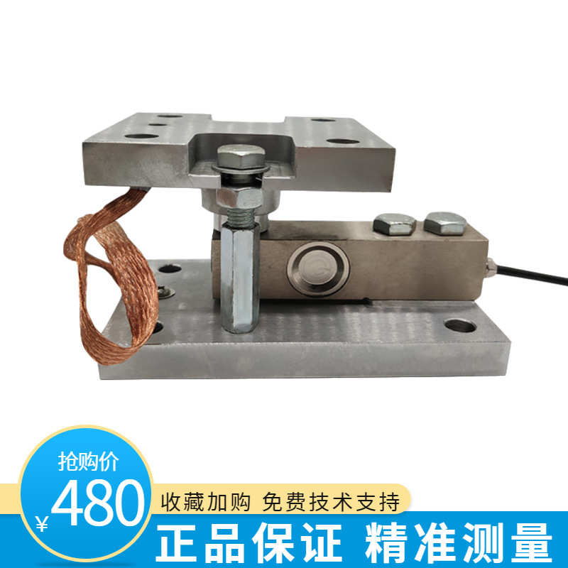 广测称重模块 反应釜称重模块 搅拌釜称重模块 悬臂 称重传感器模