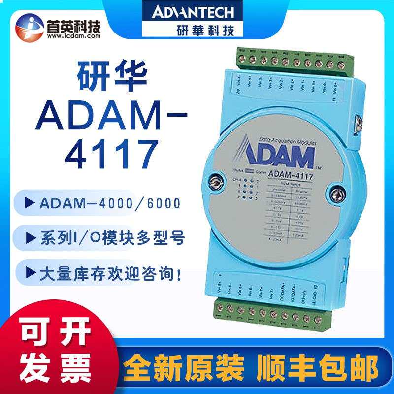 研华ADAM-4117亚当模块8路模拟量输入模块数据采集