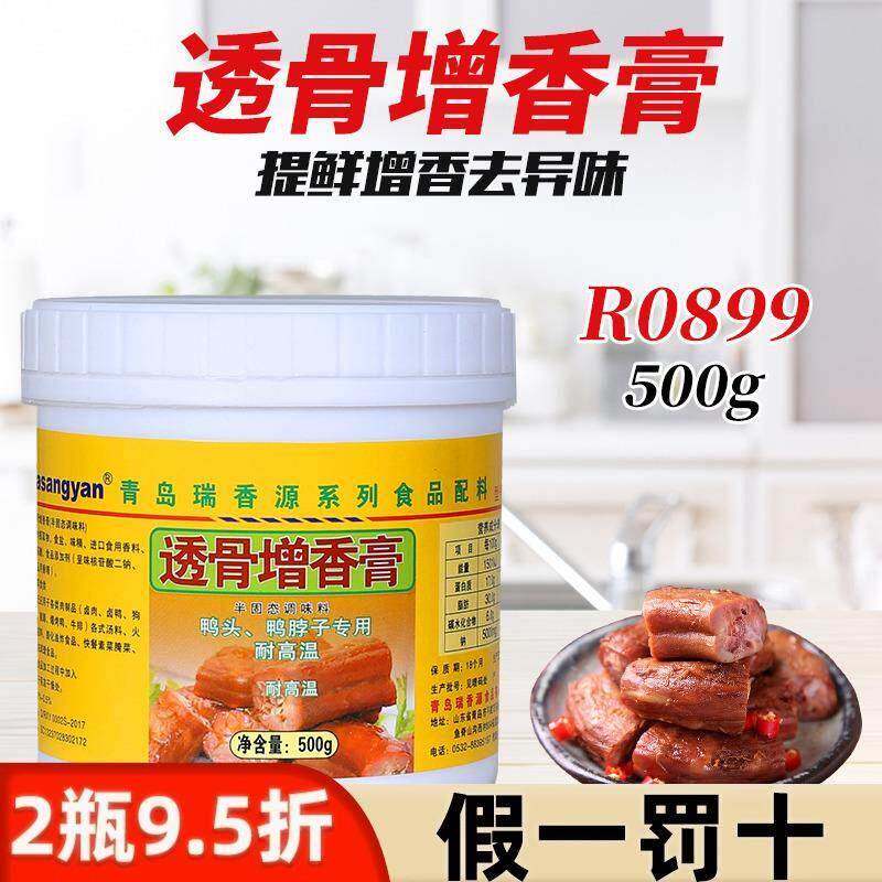 瑞香源透骨增香膏R0899增香剂精膏火锅卤菜烤鸭烧烤烧菜卤肉商用