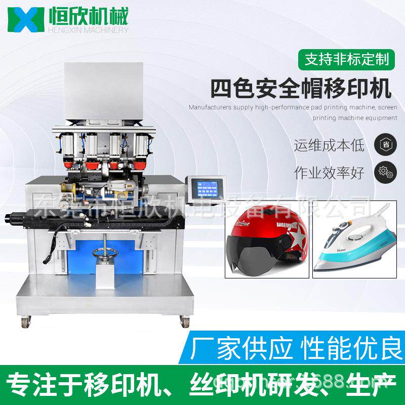 移印机多面旋转头盔LOGO印刷机电动车安全帽保护帽印刷机厂家