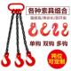 起重炼条吊索具吊装 索具钢炼 炼G80锰钢组合吊具双钩四钩成套吊装