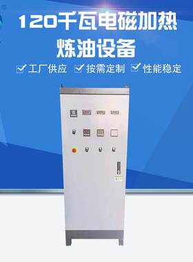 工业电磁感应加热设备 120千瓦电磁加热炼油设备 化工反应釜现货