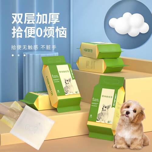 宠物清洁遛狗拾便袋狗屎袋铲屎便便袋宠物双层加厚垃圾袋拾便袋